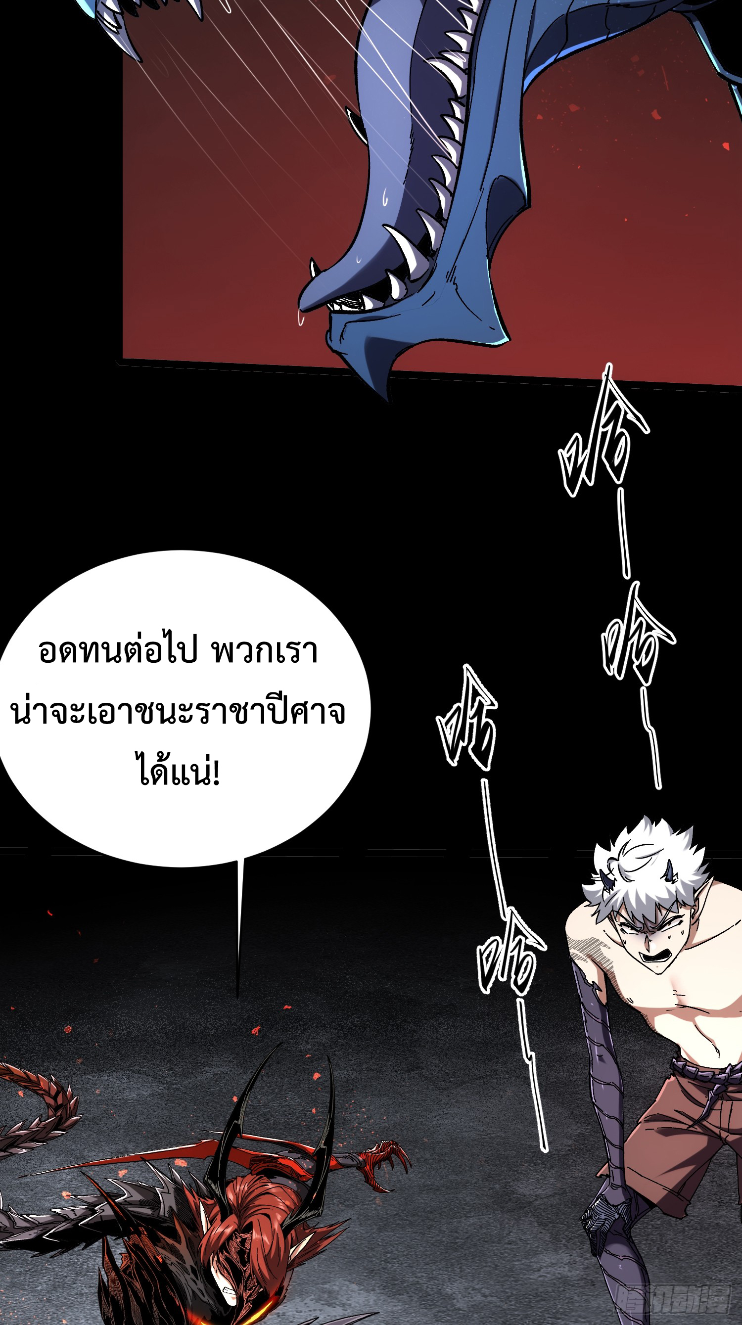 ถ้าหากไม่ตาย ข้าก็จะครองโลกปีศาจ! ตอนที่ 10 หน้า 11