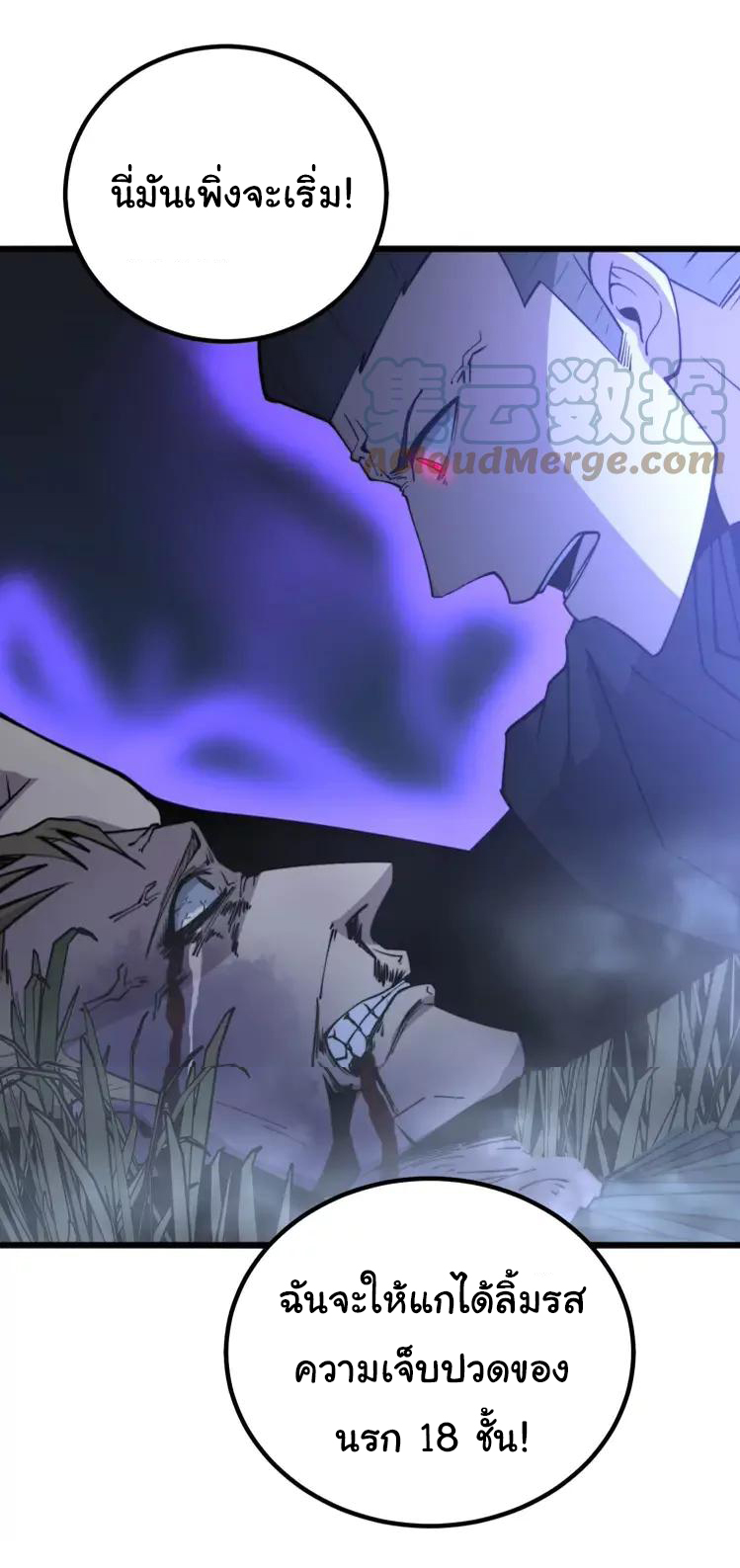 Bad Hand Witch Doctor สุดยอดพ่อมดหมอผี ตอนที่ 245 หน้า 4