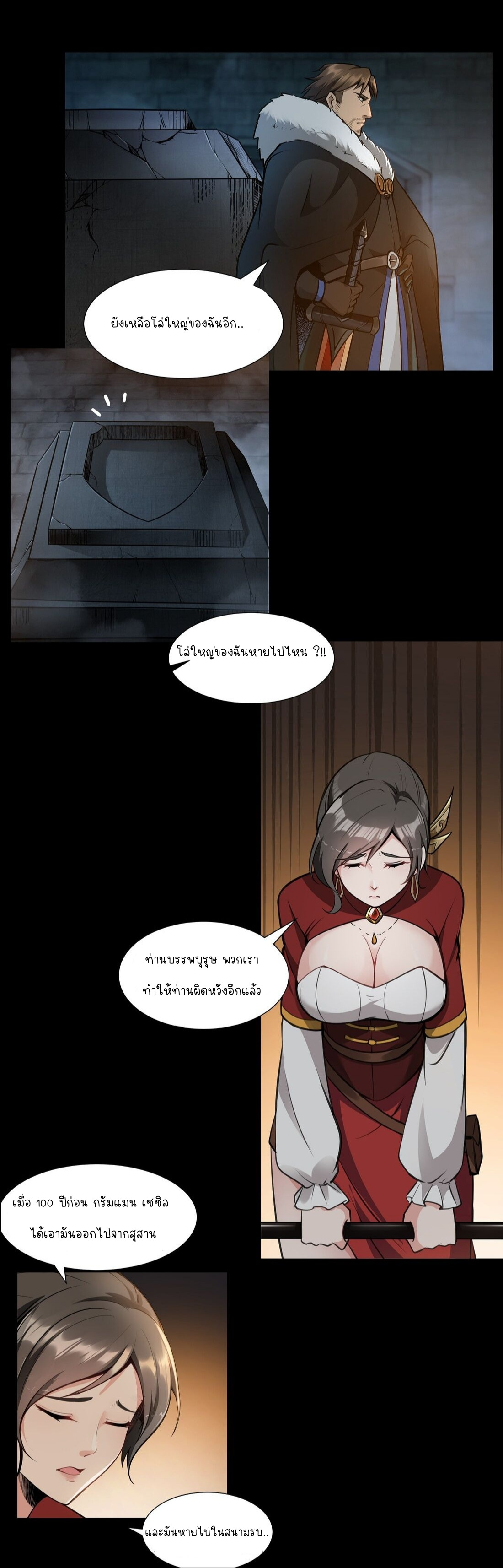 ดาบแห่งรุ่งอรุณ ผู้ข้ามกาลเวลา ตอนที่ 4 หน้า 11