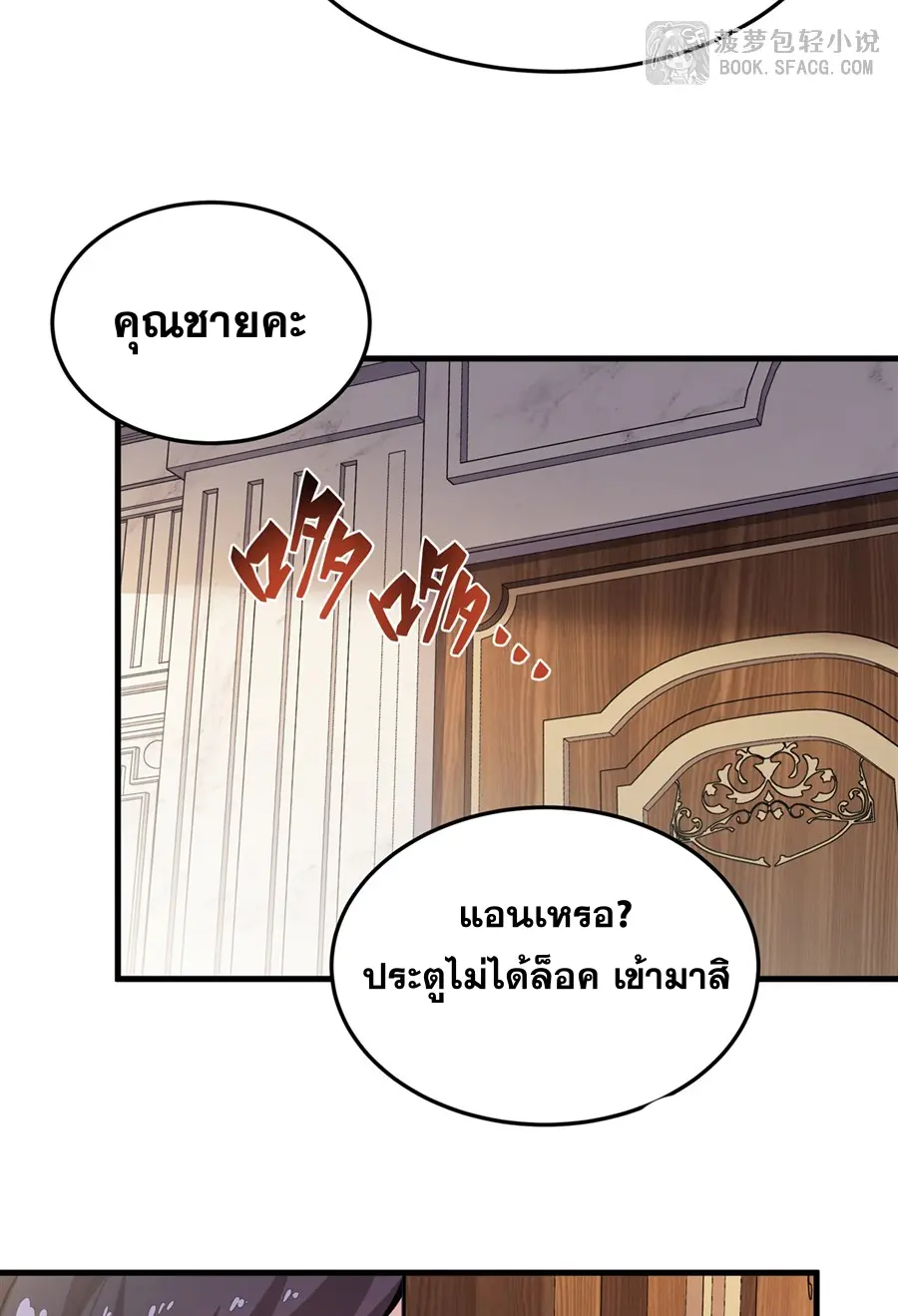 ตัวร้ายผมทองในนิยายตัวเอกหญิงสุดแกร่งก็อยากมีความสุข ตอนที่ 40 หน้า 19