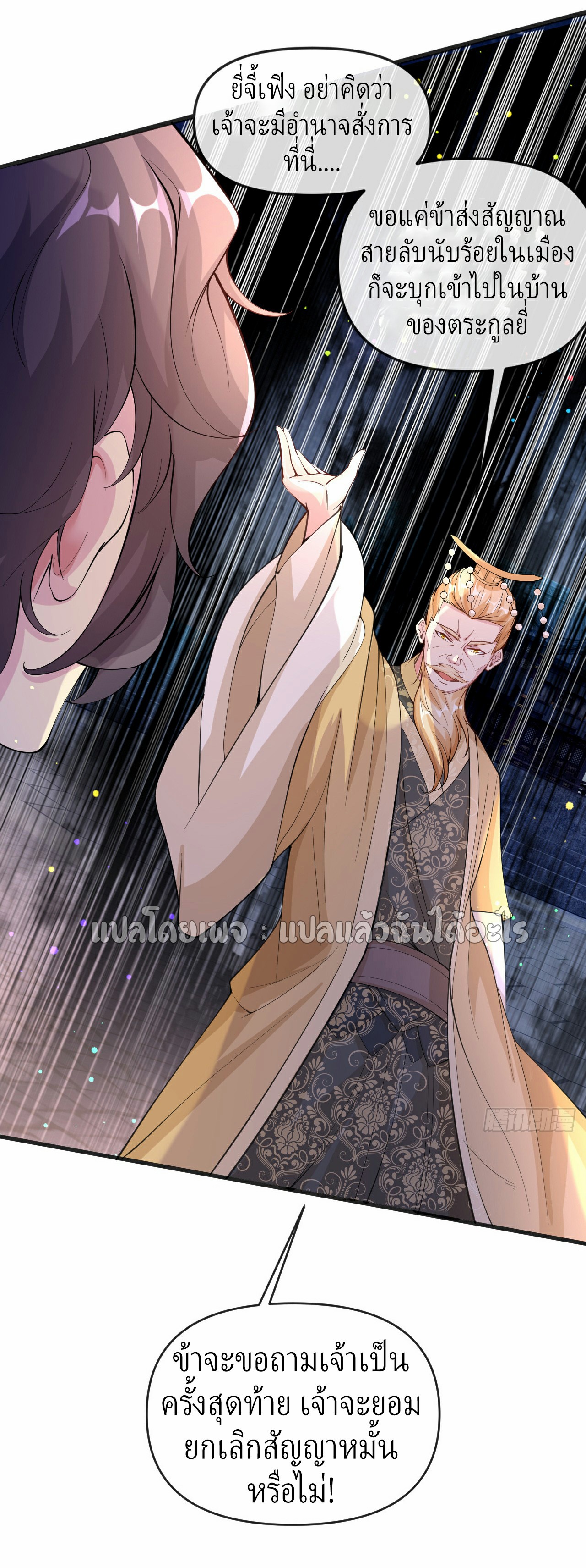 (ชนจีน)จุติเทพจักรพรรดิเกิดมาทั้งทีมีคะแนนเป็นล้าน ตอนที่ 12 หน้า 32