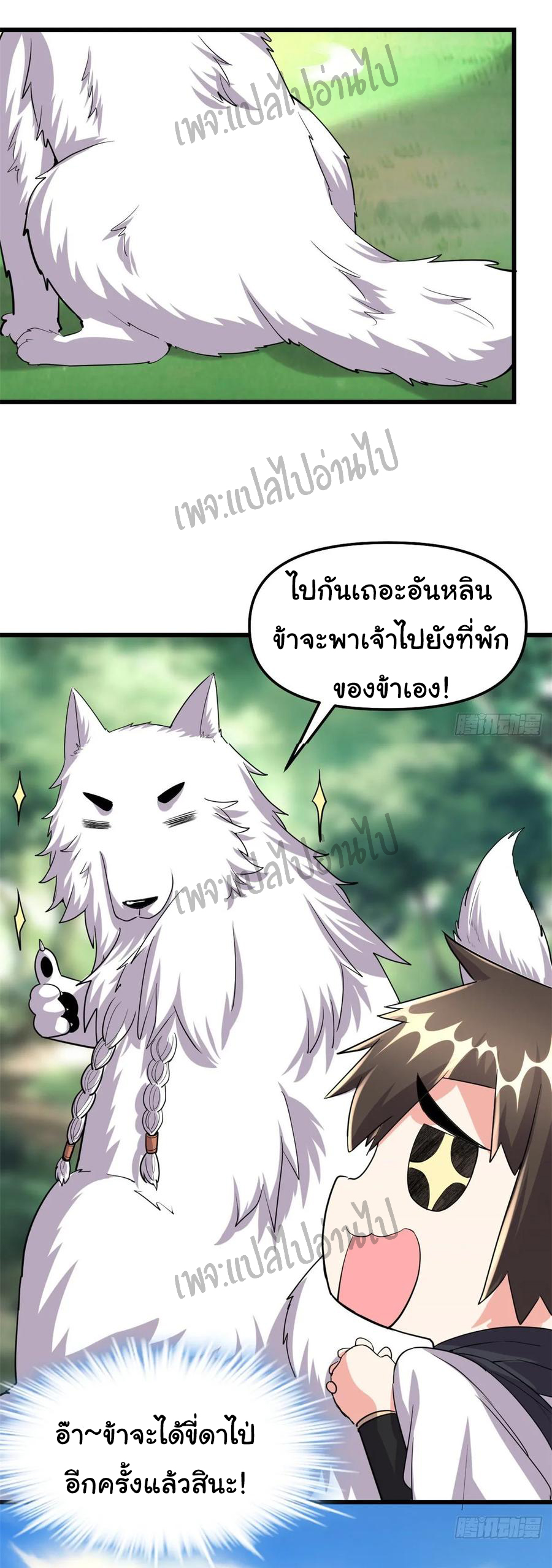I might be a fake fairy ตอนที่ 96 หน้า 14