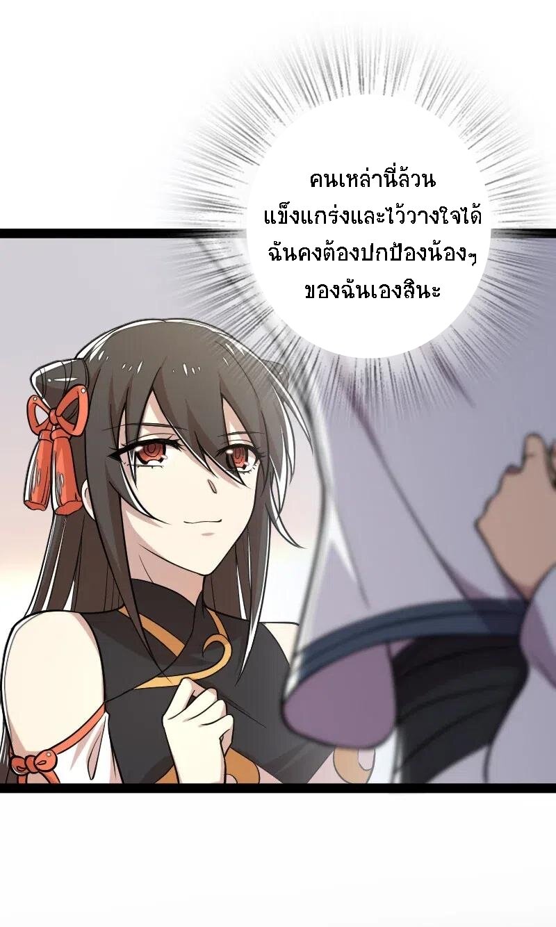 ชีวิตอันสันโดษของจักพรรดิ์หลินเกอ ตอนที่ 32 หน้า 29