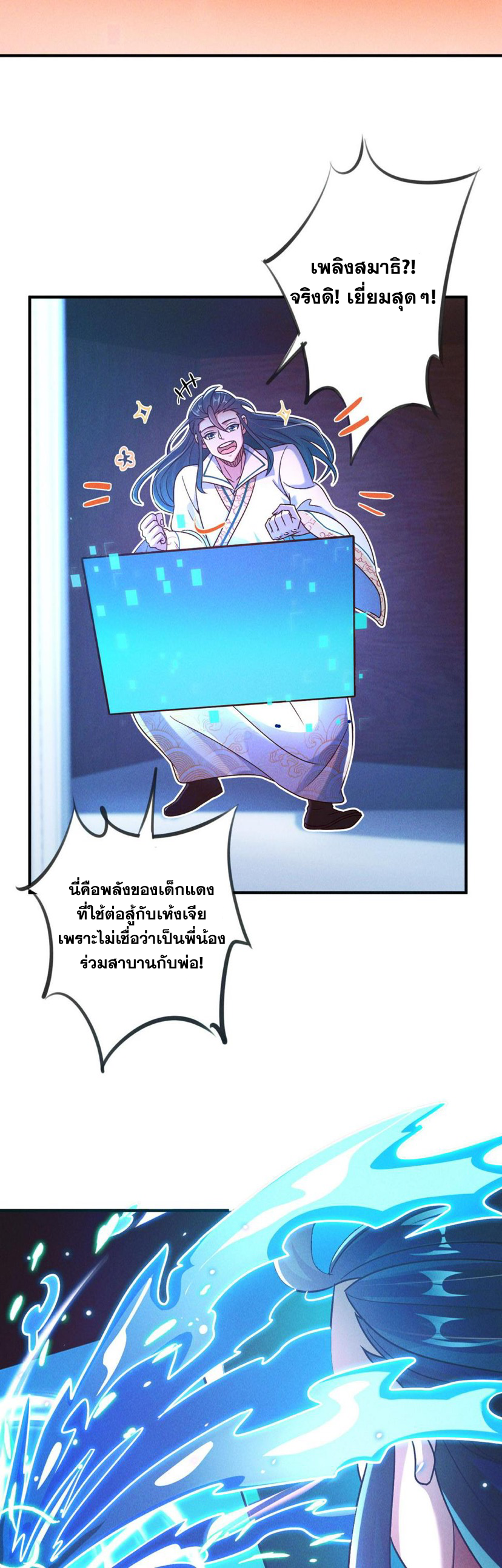 ข้ามีระบบที่สามารถอัญเชิญเทพและปีศาจได้ ตอนที่ 54 หน้า 10