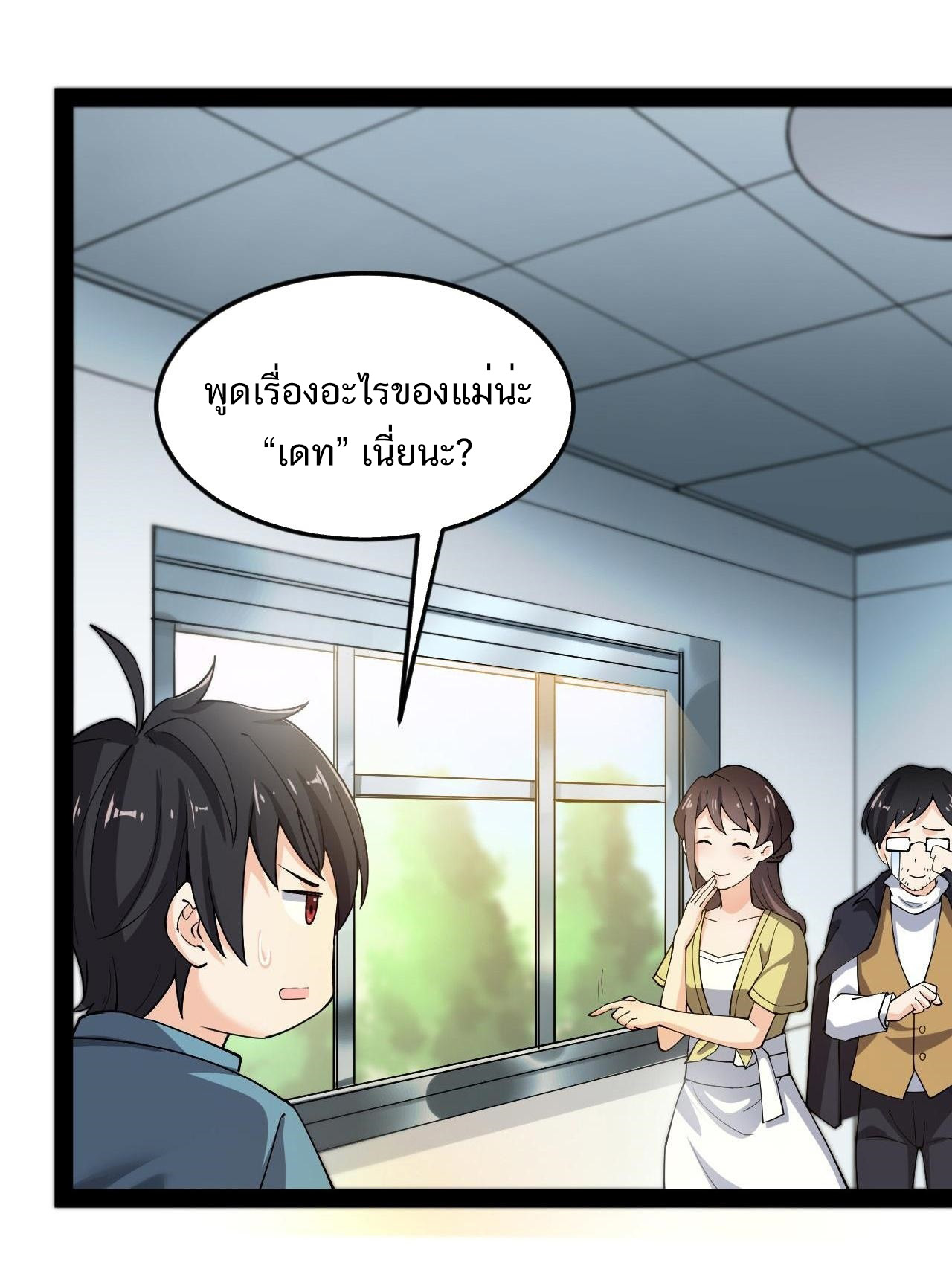 The Daily Life of the Immortal King ตอนที่ 9 หน้า 25