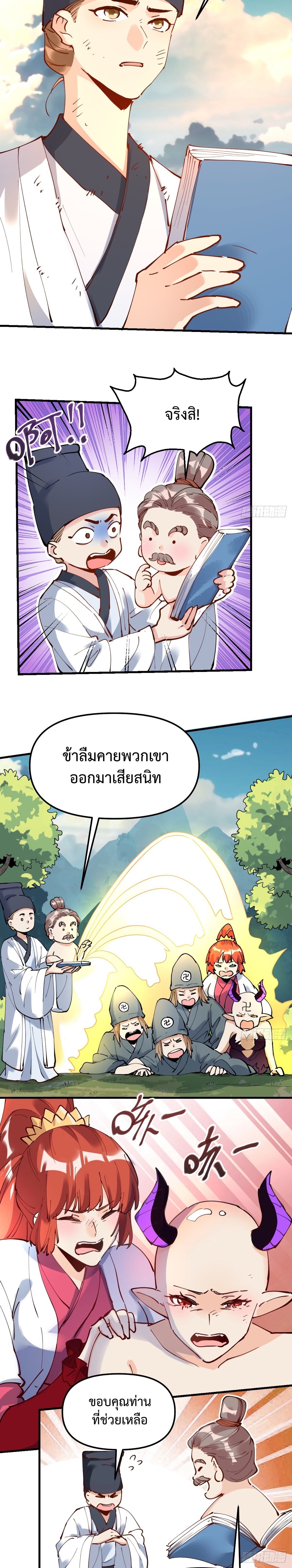 กลายเป็นว่าข้าคือจอมยุทธ์ผู้ยิ่งใหญ่ ตอนที่ 227 หน้า 7