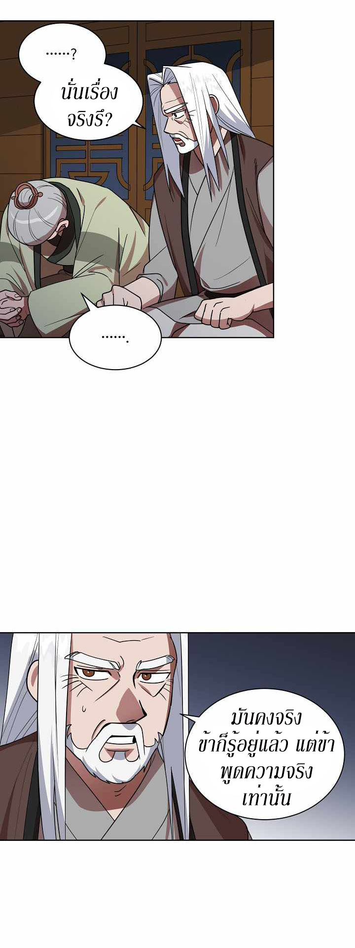 0.3 ราชามังกรเพลิง (จบซีซัน 1) ตอนที่ 17 หน้า 24