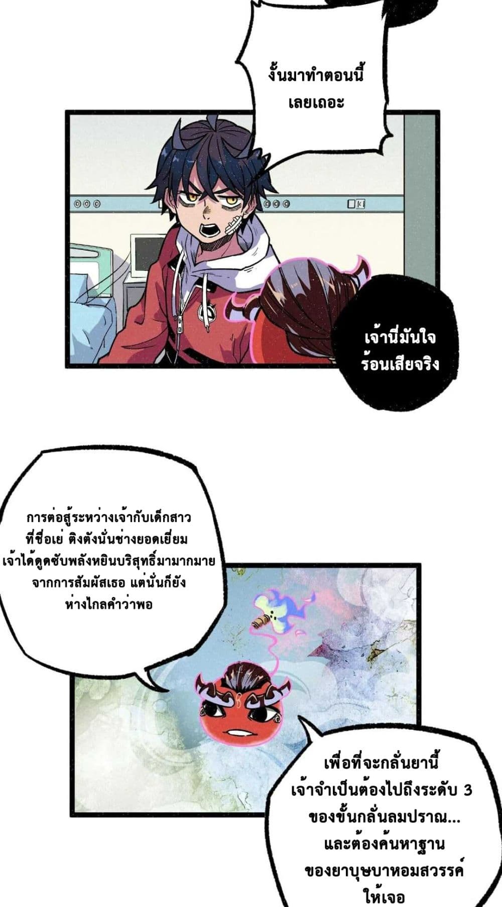 The Strong, The Few, True Cultivators on Campus : วิทยาเขตผู้ฝึกฝนวิญญาณที่แท้จริง ตอนที่ 11 หน้า 34