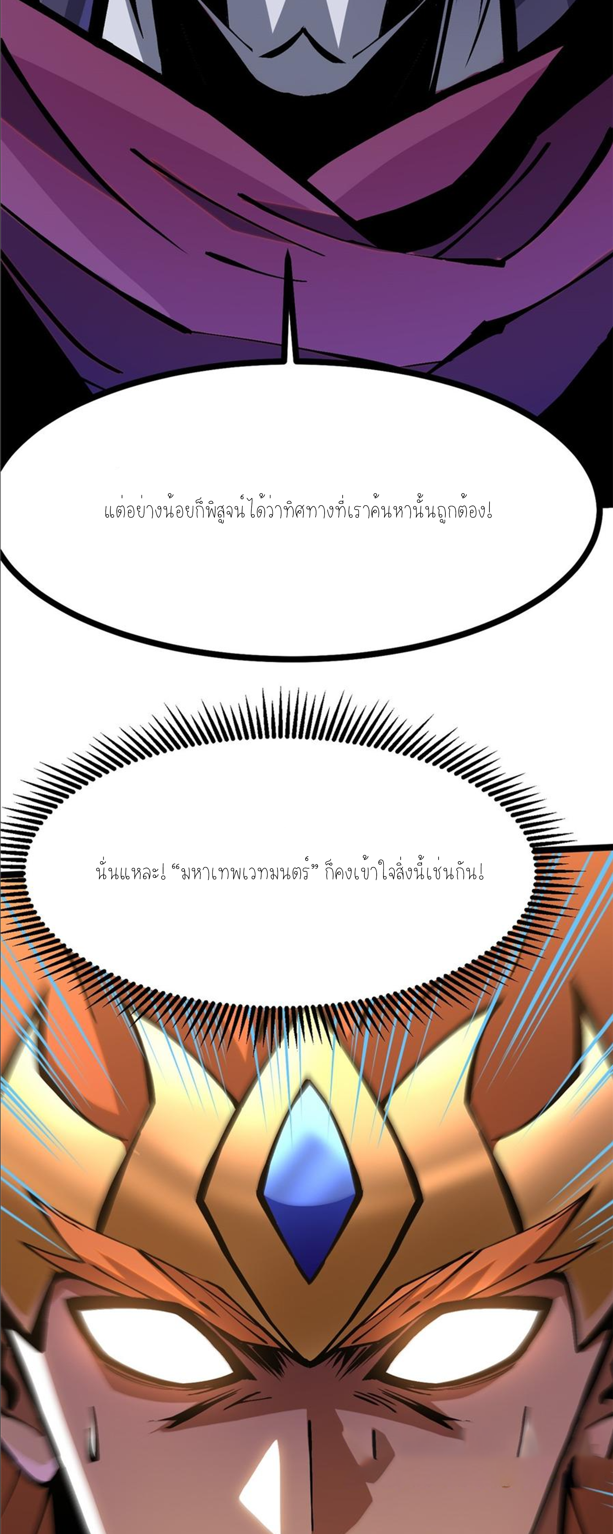 ไม่อยากเรียนทักษะ แห่งคำสาปเลย! ตอนที่ 94 หน้า 36