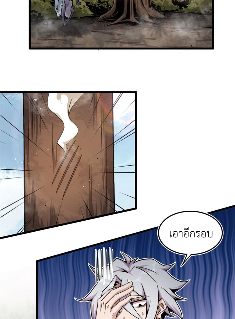 ยอดเซียนสัตว์วิญญาณ ตอนที่ 6 หน้า 33