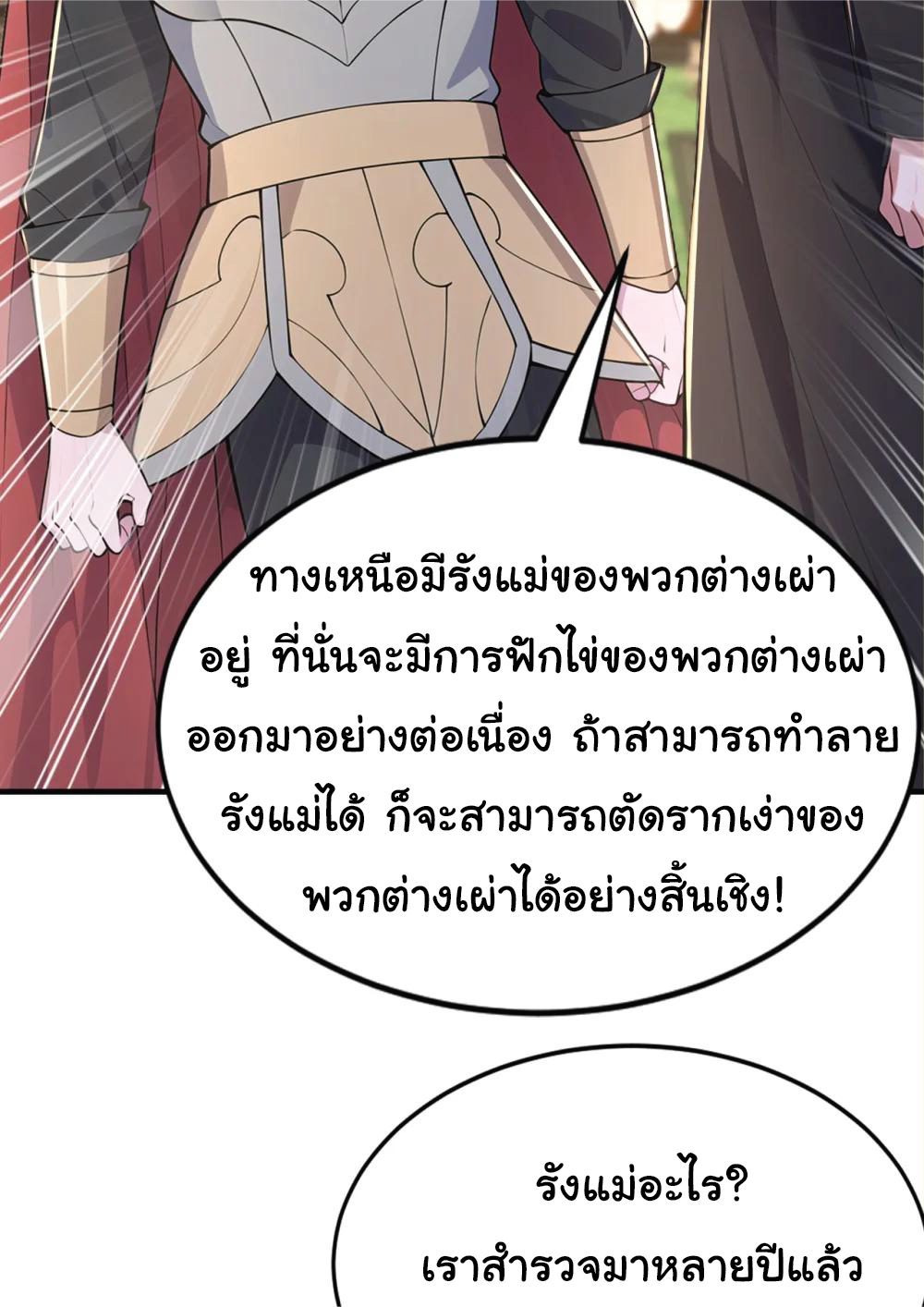 I Get Stronger Just by Lying down while My Apprentice Cultivates ตอนที่ 37 หน้า 37