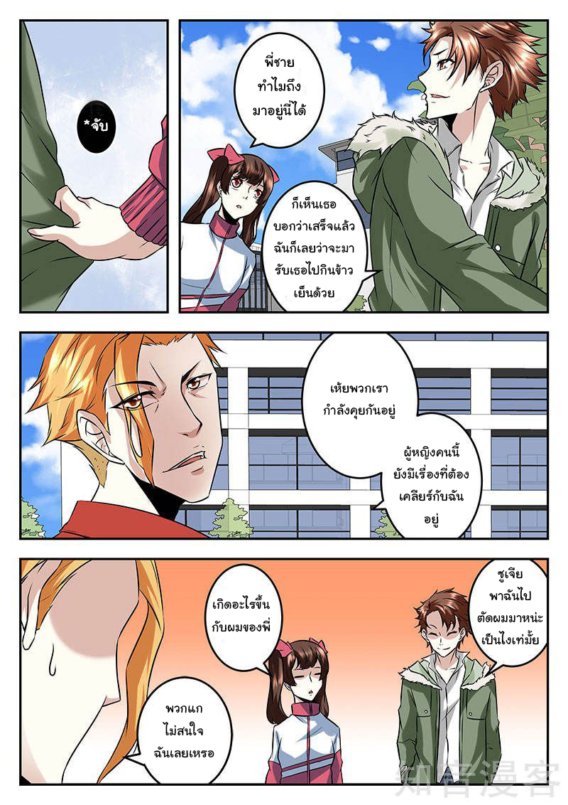 เจียงไป๋กับระบบนครหลวง ตอนที่ 59 หน้า 9