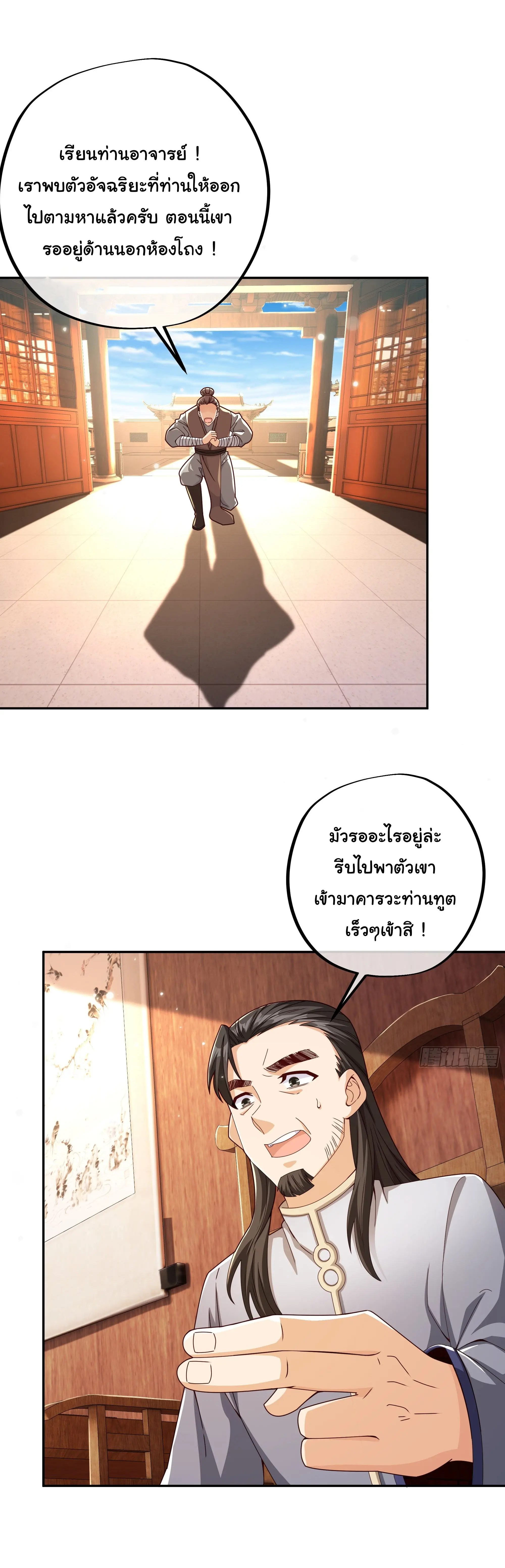 เทพยุทธเหนือหล้ากับระบบเกิดใหม่ไร้จำกัด ตอนที่ 3 หน้า 14