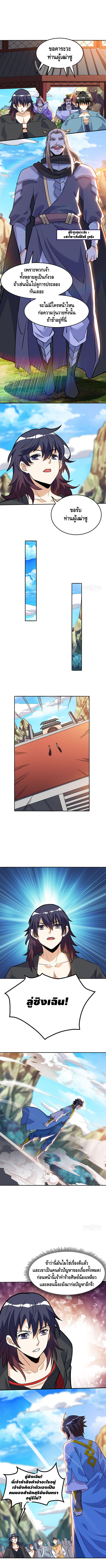 Martial Emperor ตอนที่ 40 หน้า 3