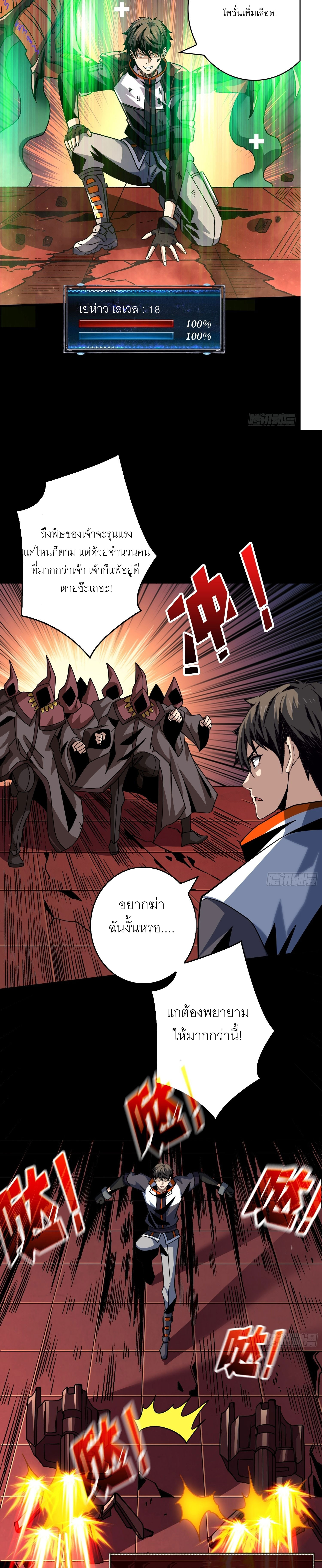 (ชนจีน) IT STARTS WITH A KINGPIN ACCOUNT - จุติจอมราชัน ตอนที่ 222 หน้า 8