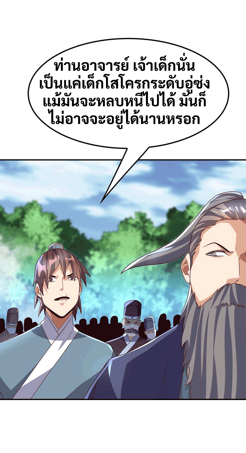 Wu ni ตอนที่ 226 หน้า 35