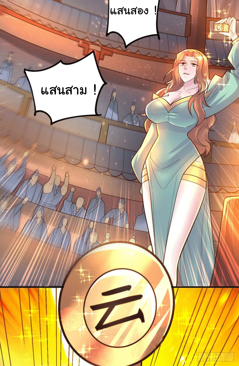 เซียนร้อยรักเขยนี้ขอบ่มเซียนให้พ่อตา-Immortal Husband on The Earth ตอนที่ 58 หน้า 9