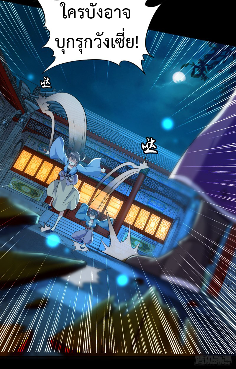 The ultimate son-in-law from different world ตอนที่ 2 หน้า 59