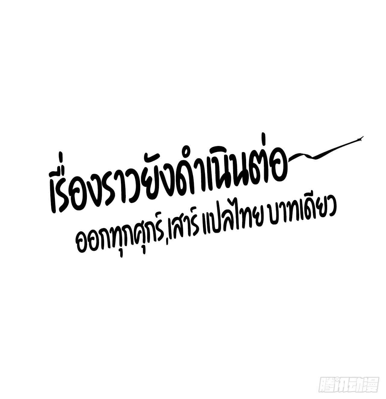 หาญท้าชะตาฟ้า ปริศนายุทธจักร ตอนที่ 18 หน้า 39
