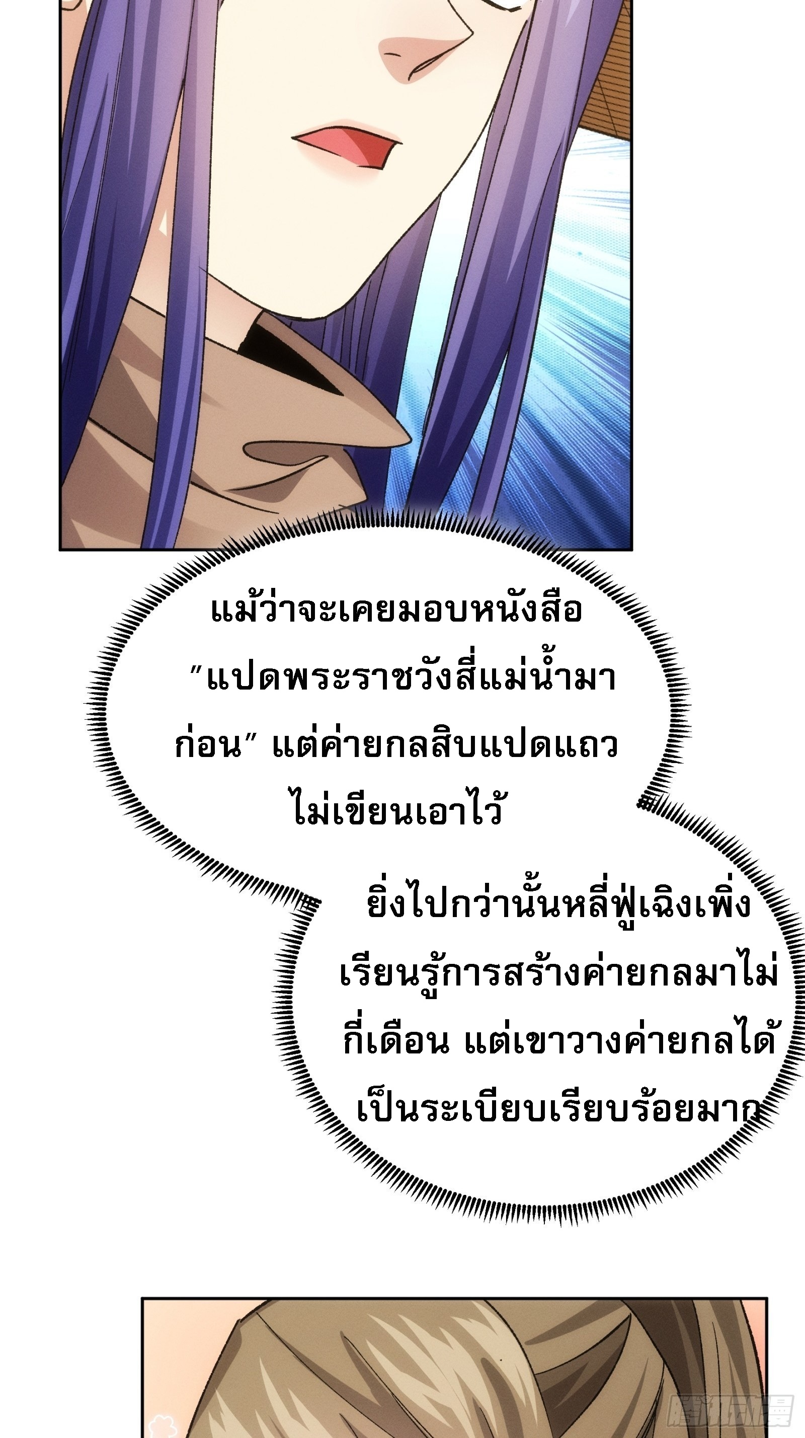 ข้าจะกำหนดชะตาตัวเอง ทันจีน ตอนที่ 113 หน้า 13