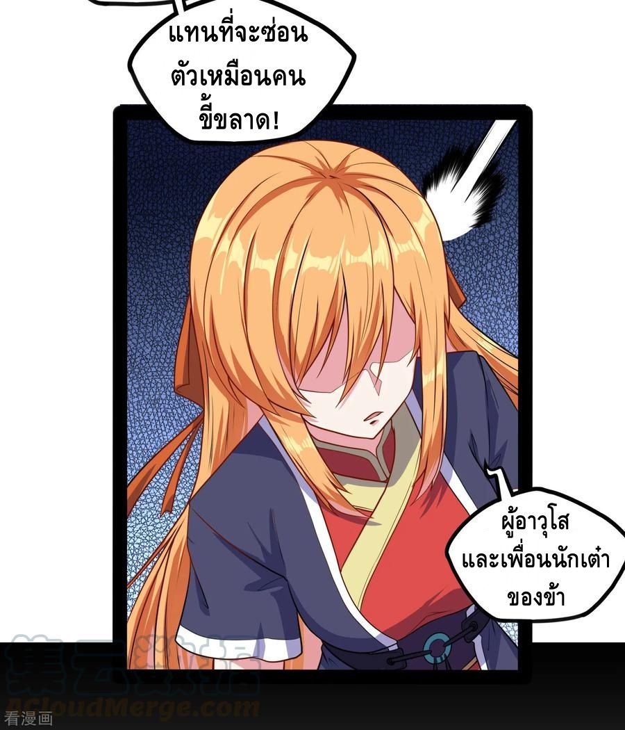 เหยียบย่ำแม่น้ำอมตะ ตอนที่ 63 หน้า 29