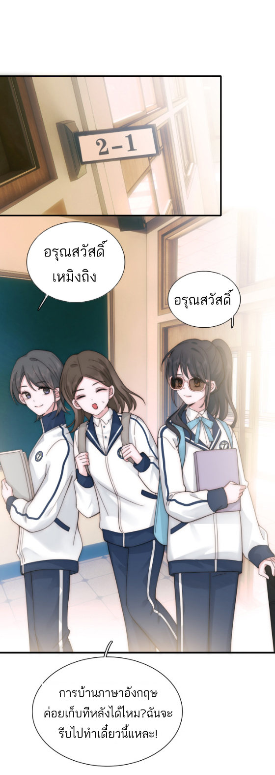 เพียงรัก Only Love ตอนที่ 5 หน้า 20