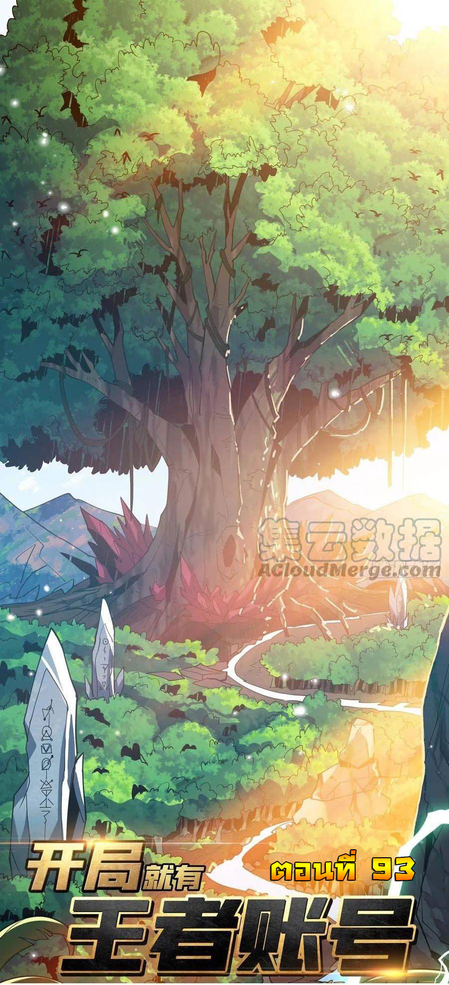 (ชนจีน) IT STARTS WITH A KINGPIN ACCOUNT - จุติจอมราชัน ตอนที่ 93 หน้า 2