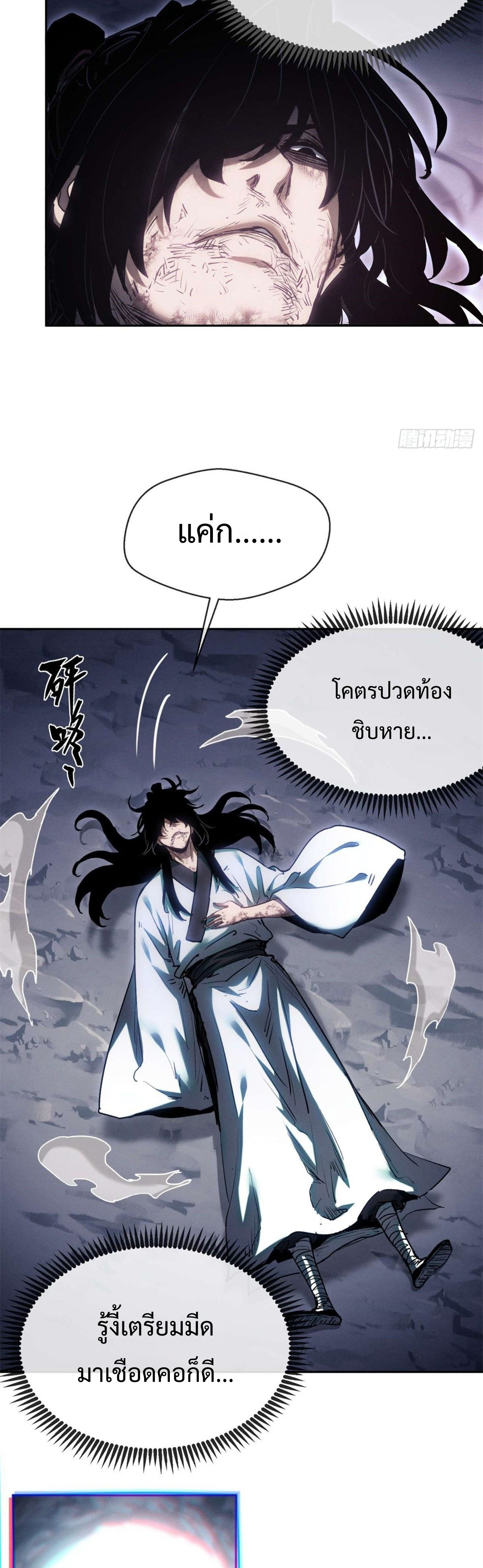 Dao of the Bizarre Immortal เซียนมรรคพิกล คนวิปลาส ตอนที่ 25 หน้า 17