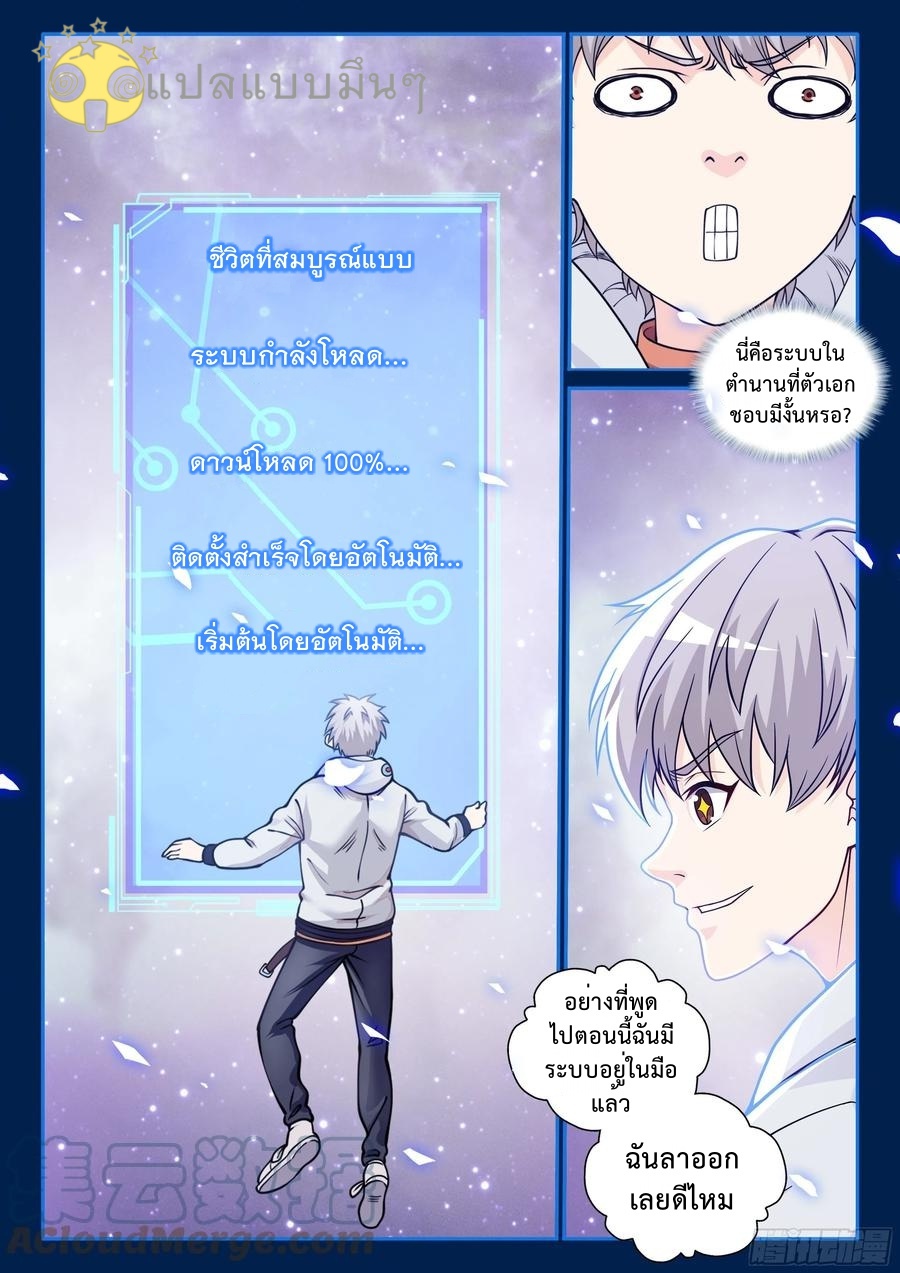 สุดยอดระบบสุดโกง ตอนที่ 3 หน้า 4