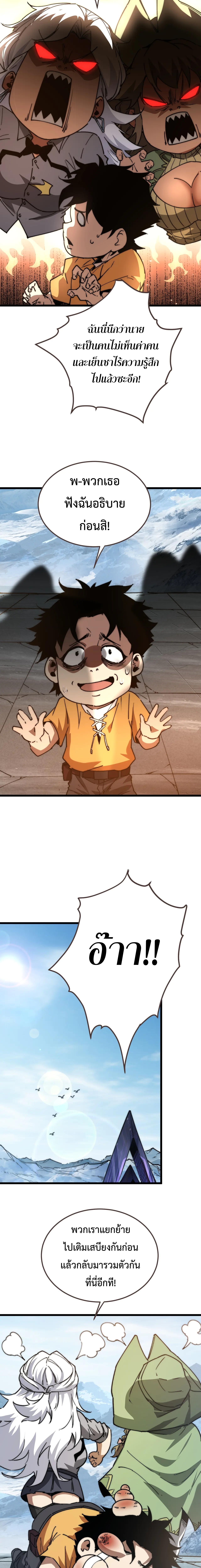 อัญเชิญเหล่ามาร ฉันคือหุบเหว ตอนที่ 16 หน้า 9