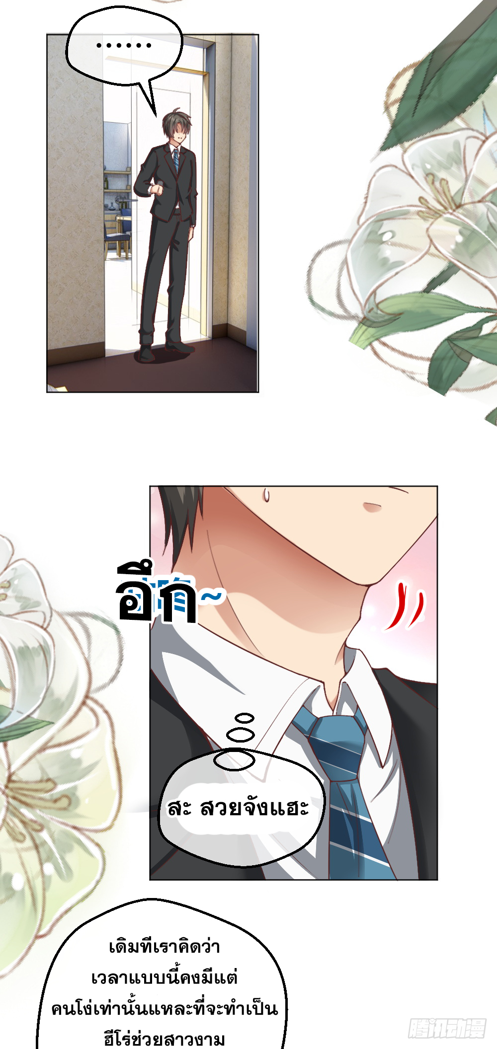 Peerless Genius System(ระบบอัจฉริยะไม่มีใครเหมือน) ตอนที่ 18 หน้า 13