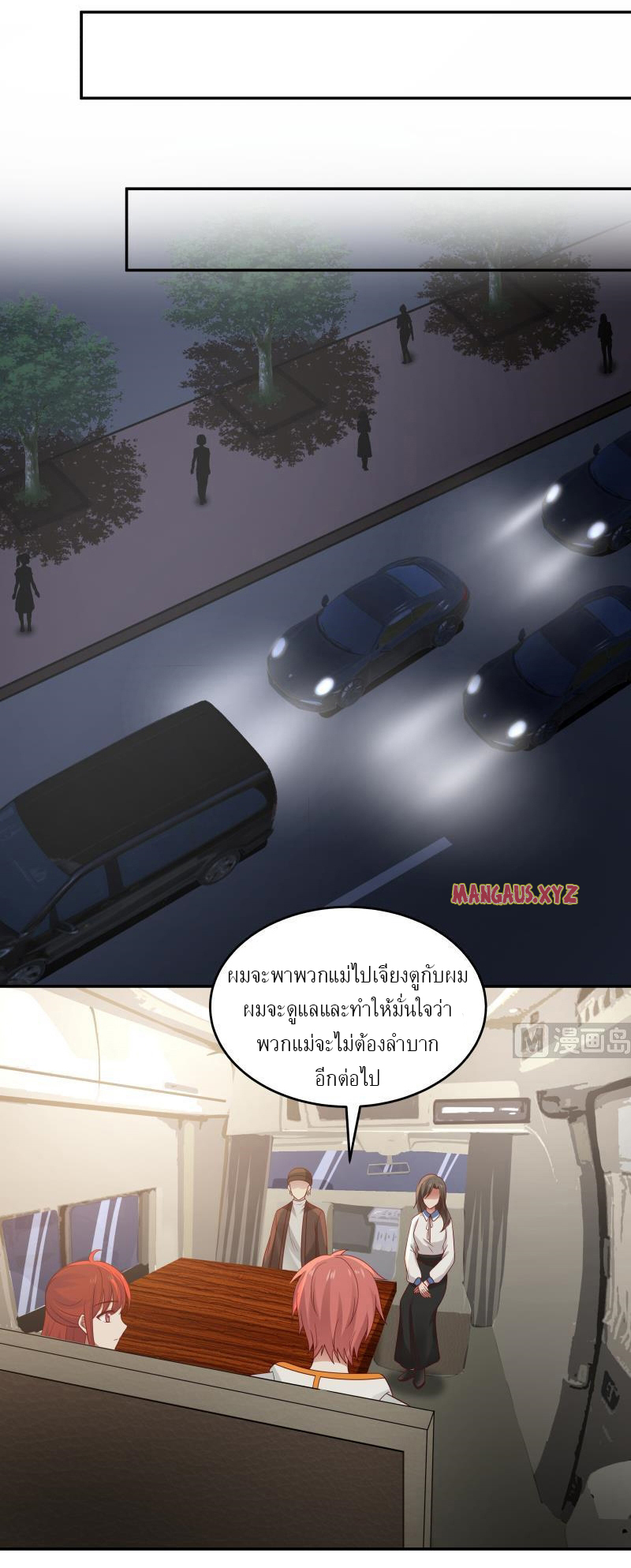 I have dragon in my body ตอนที่ 160 หน้า 7