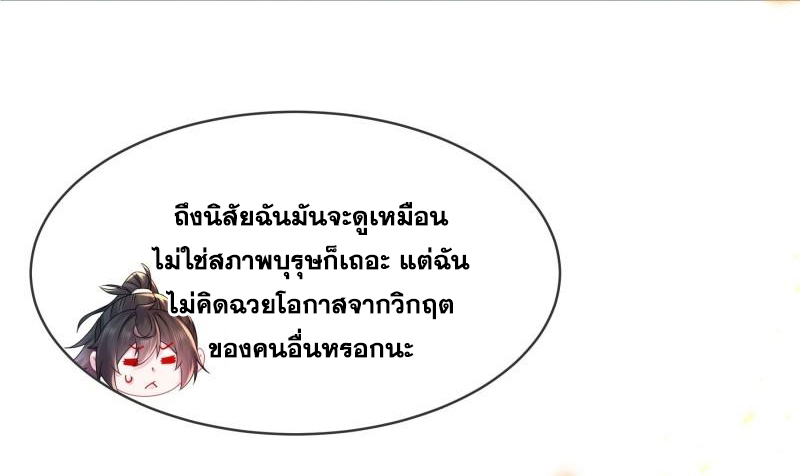 ปกป้องสำนักหญิงล้วนด้วยระบบเช็คอินสุดเทพ (ชนจีน) ตอนที่ 29 หน้า 6