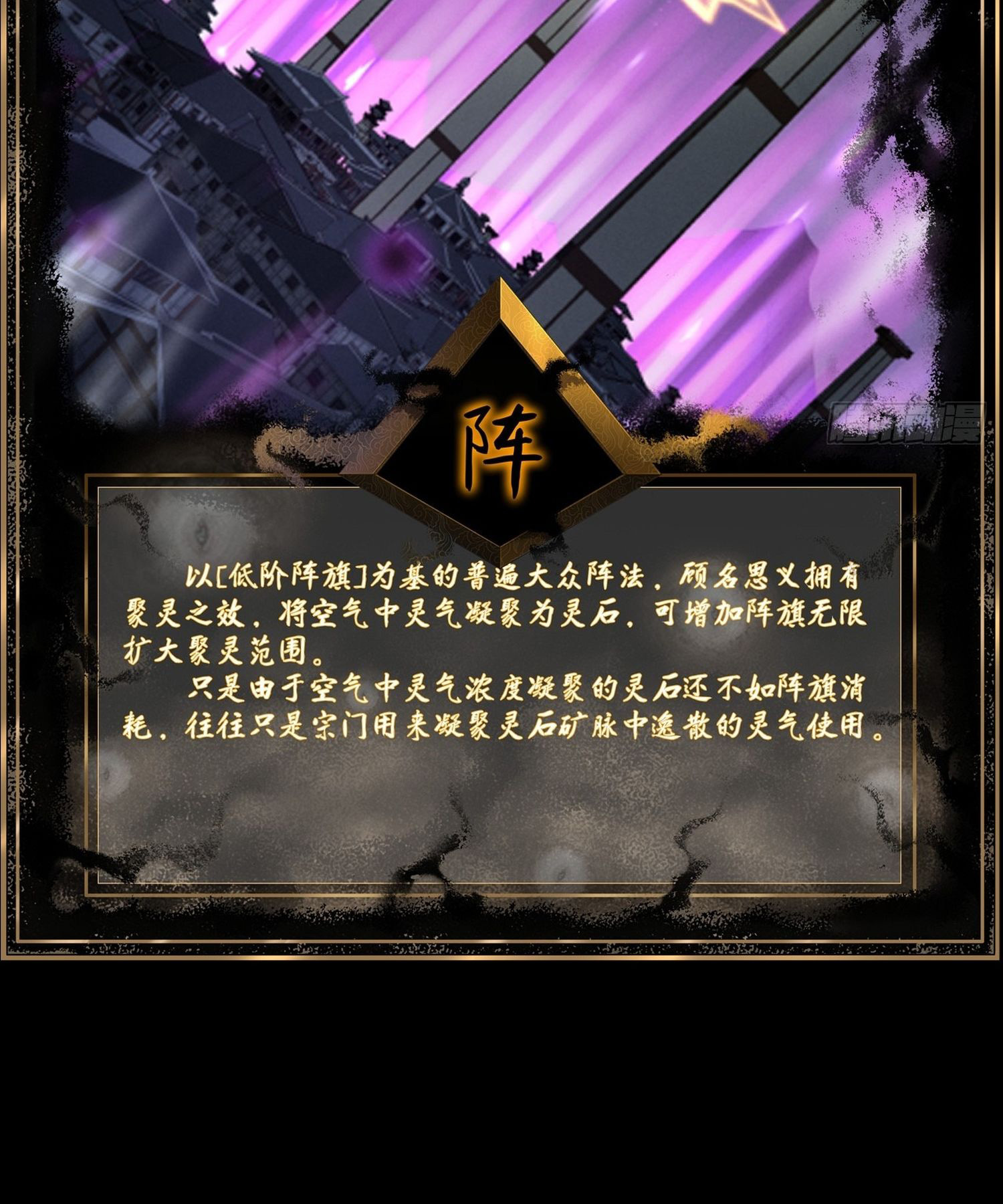 วิถีเซียนนอกรีต ตอนที่ 4 หน้า 60