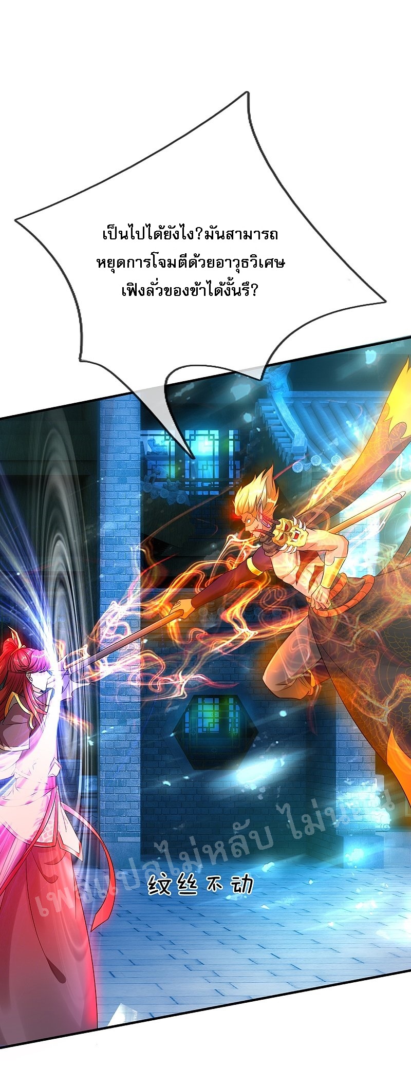 |.สุดยอดระบบเจ้าราชันย์ปีศาจ ตอนที่ 48 หน้า 26