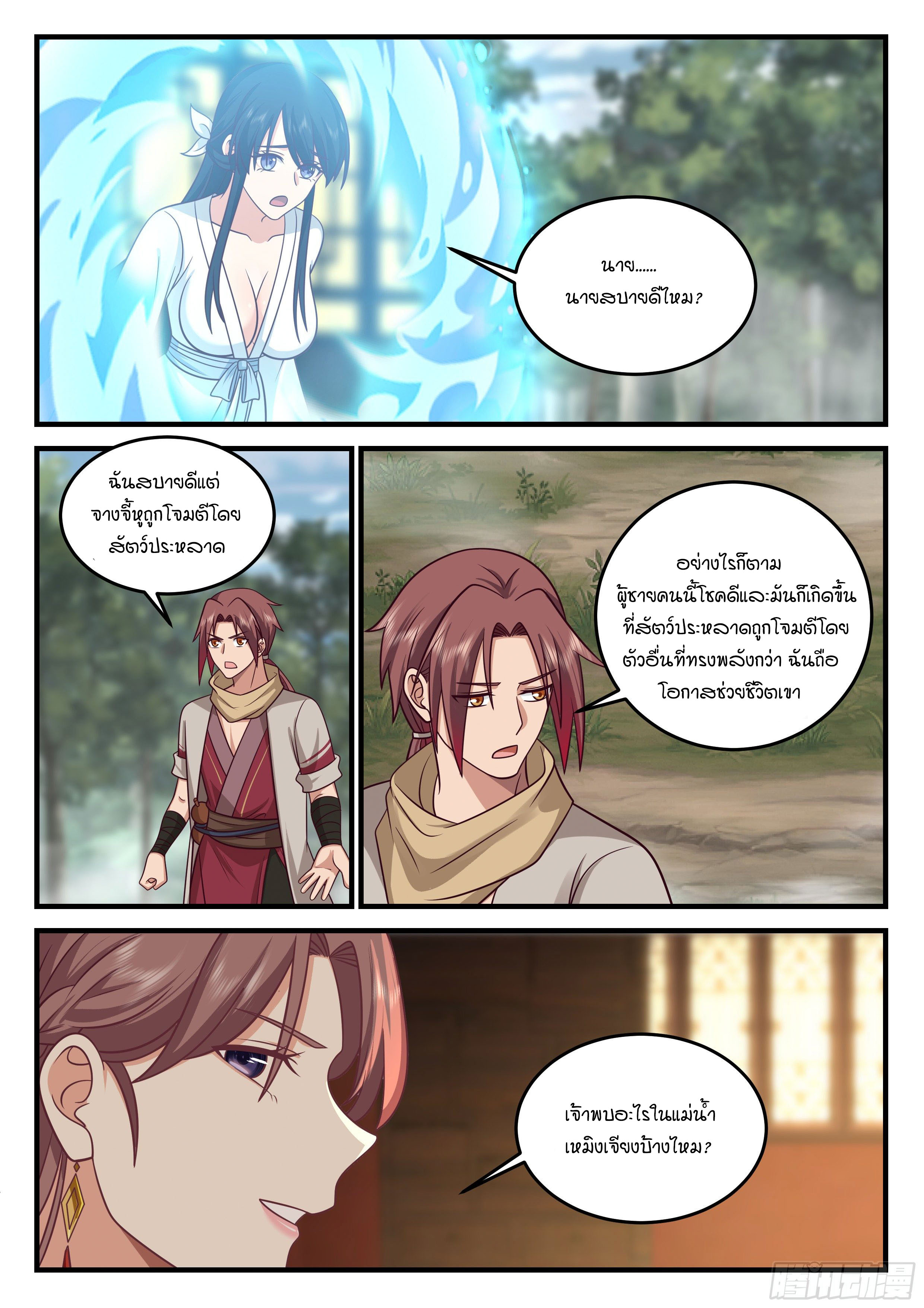 Godly Pet Has Opened Up for Me Again ตอนที่ 16 หน้า 6