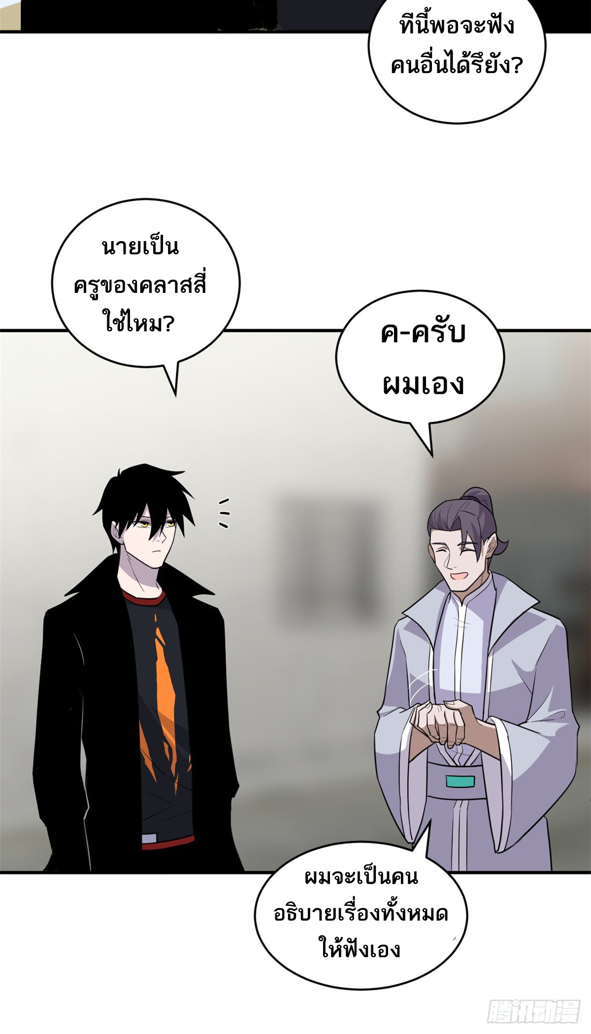 โคตรเทพร้านสัตว์อสูร ตอนที่ 128 หน้า 47