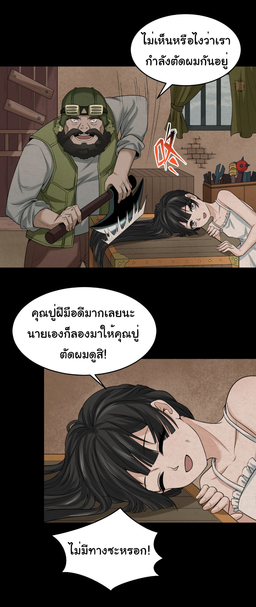 Junior Brother Demon Sovereign is too devoted ตอนที่ 129 หน้า 3