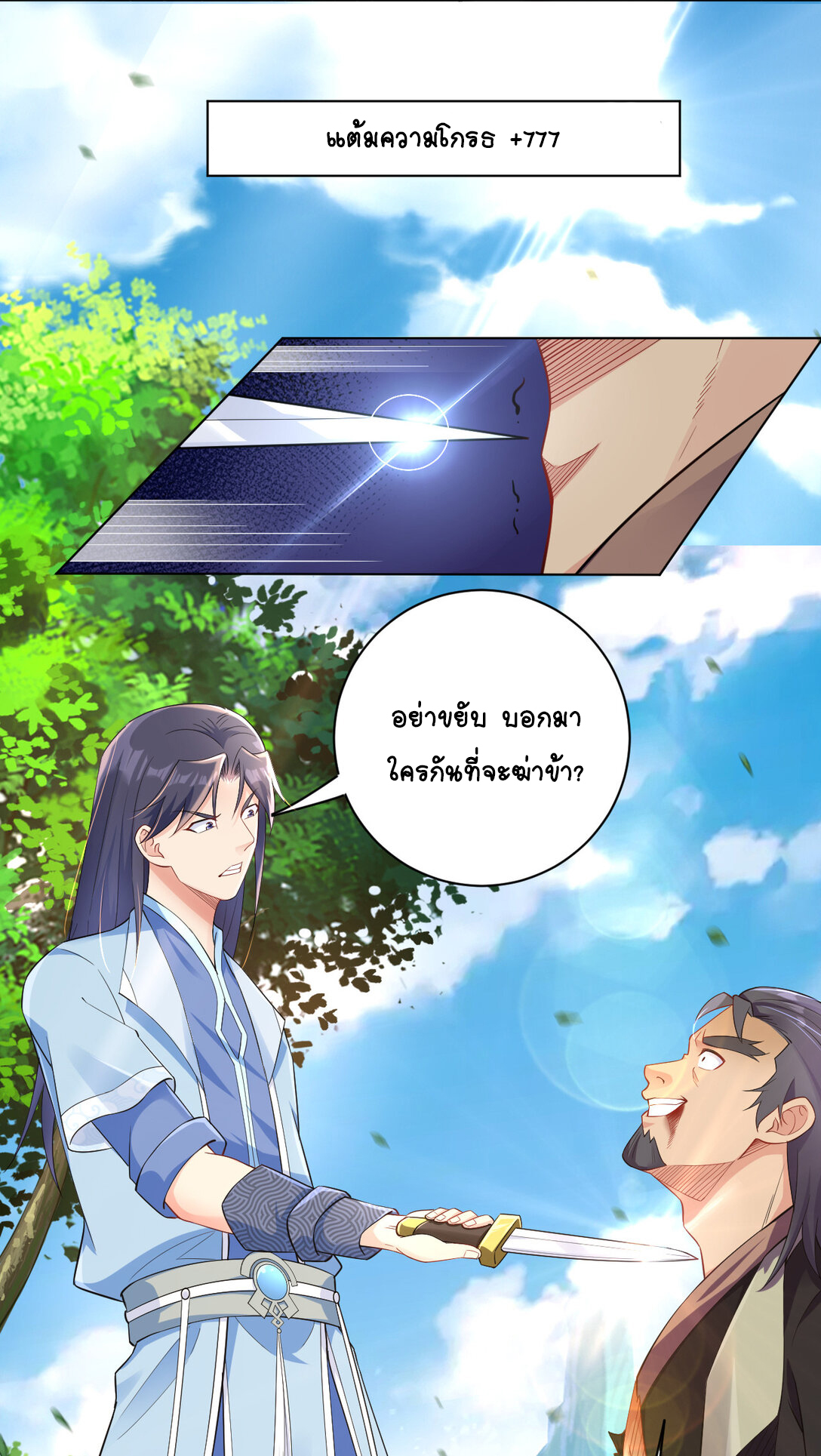 นักรบคีย์บอร์ดอมตะ ตอนที่ 21 หน้า 4