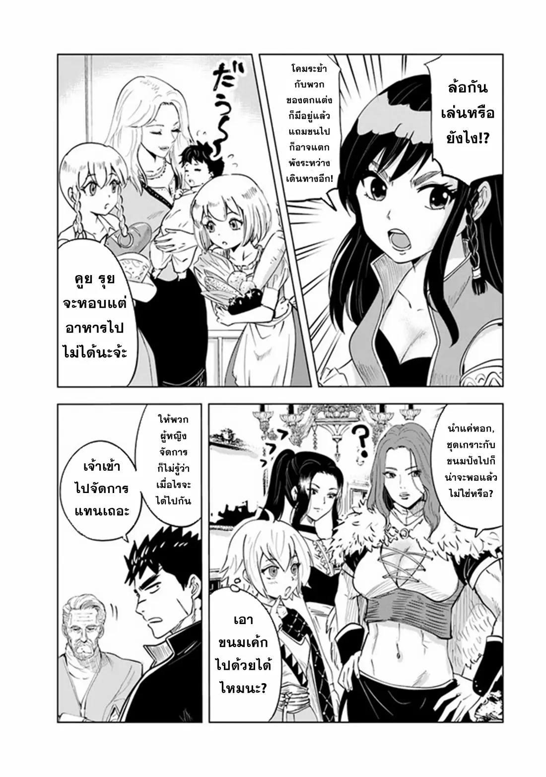 Road to the Kingdom Slave Swordsman the Rise of Heroes ตอนที่ 77 หน้า 4