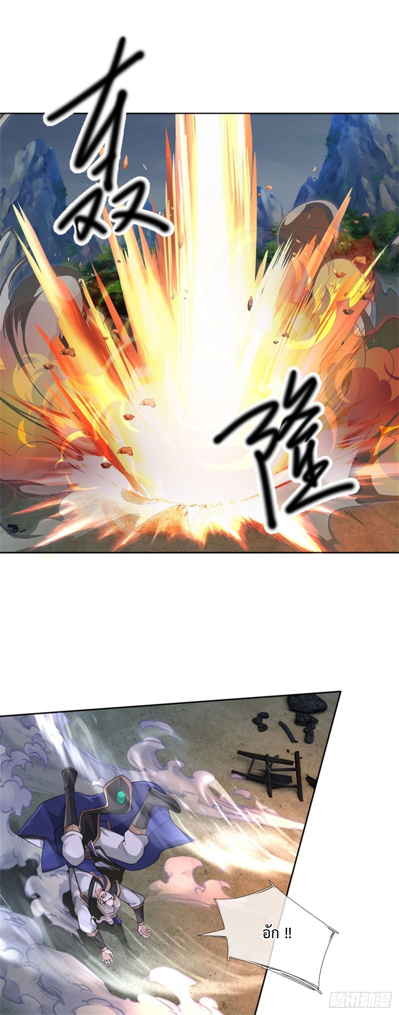 ข้ามีระบบโจมตีไร้ขีดจำกัด ตอนที่ 1 หน้า 23