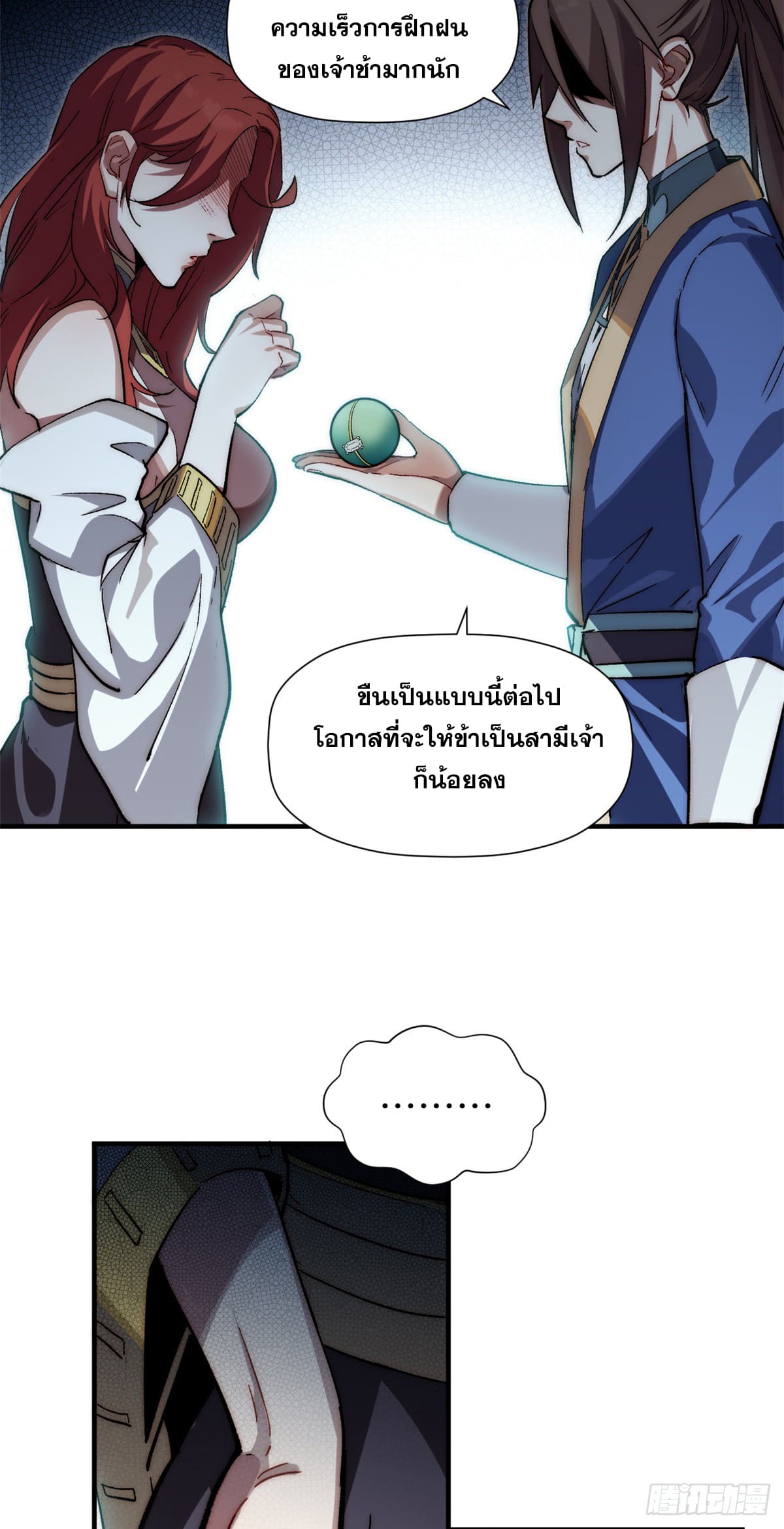 ระบบสุ่มดวงชะตา(ทันจีน) ตอนที่ 55 หน้า 13