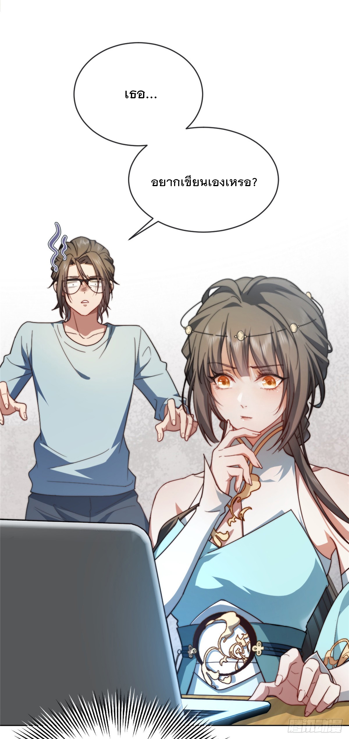 จะทำยังไงดีถ้านางเอกหนีออกมาจากนิยายของฉัน ตอนที่ 3 หน้า 17