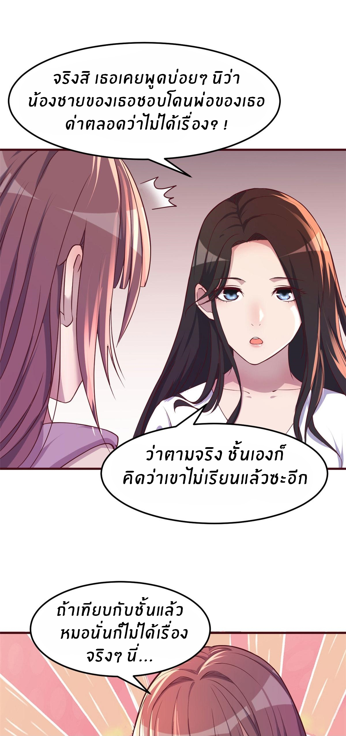 พี่สาวอยากเล่นคุณ ตอนที่ 95 หน้า 24