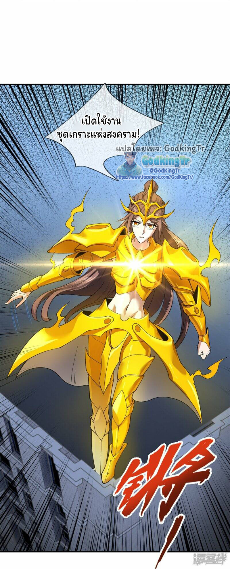 ราชาเทพนิรันดร์ (Eternal god king) ตอนที่ 296 หน้า 36