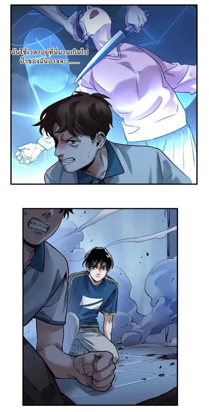 การกลับมาของวายร้าย ตอนที่ 23 หน้า 14
