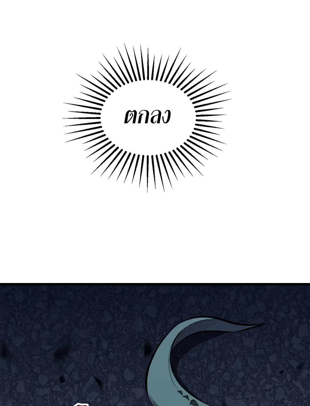 [ชนจีน] เทพอสูรเบฮีมอธ - Demon God of Apocalyptic Behemoth ตอนที่ 16 หน้า 63