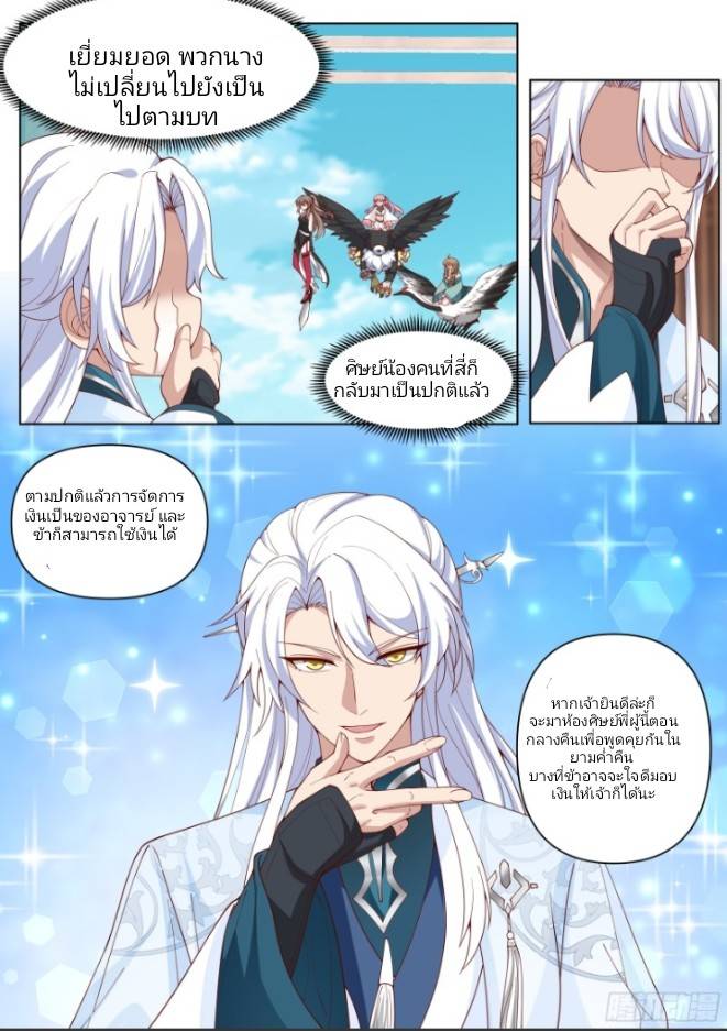 เกิดใหม่เป็นจอมวายร้ายที่ต้องเล่นไปตามบท ตอนที่ 2 หน้า 11