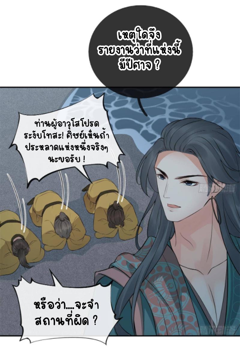 ให้ตายข้าก็จะไม่เป็นอาจารย์ ตอนที่ 52 หน้า 14