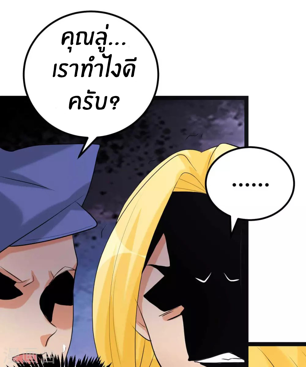 Emperor son in law (ชนต้นจีน) ตอนที่ 21 หน้า 26